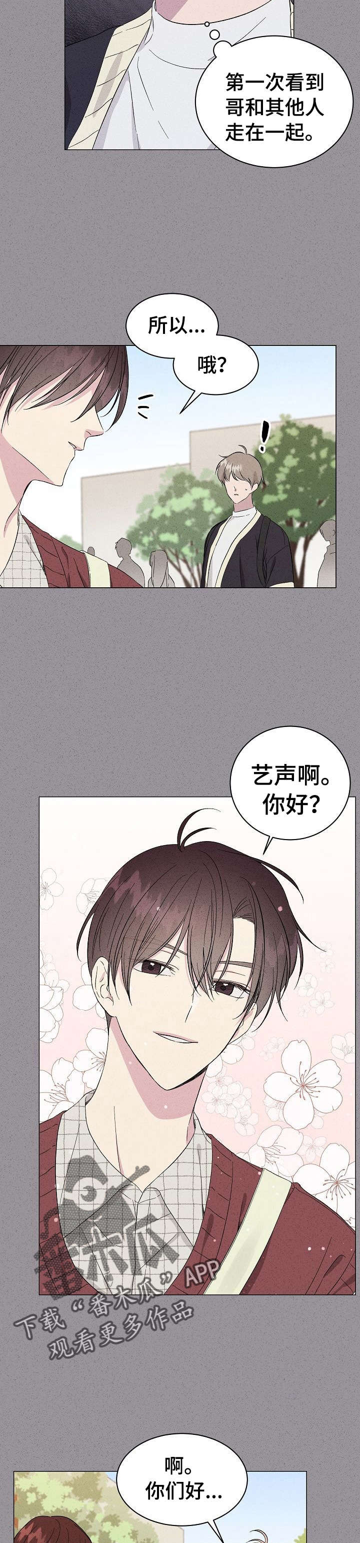 《残留影子的地方》漫画最新章节第12章：依赖免费下拉式在线观看章节第【2】张图片