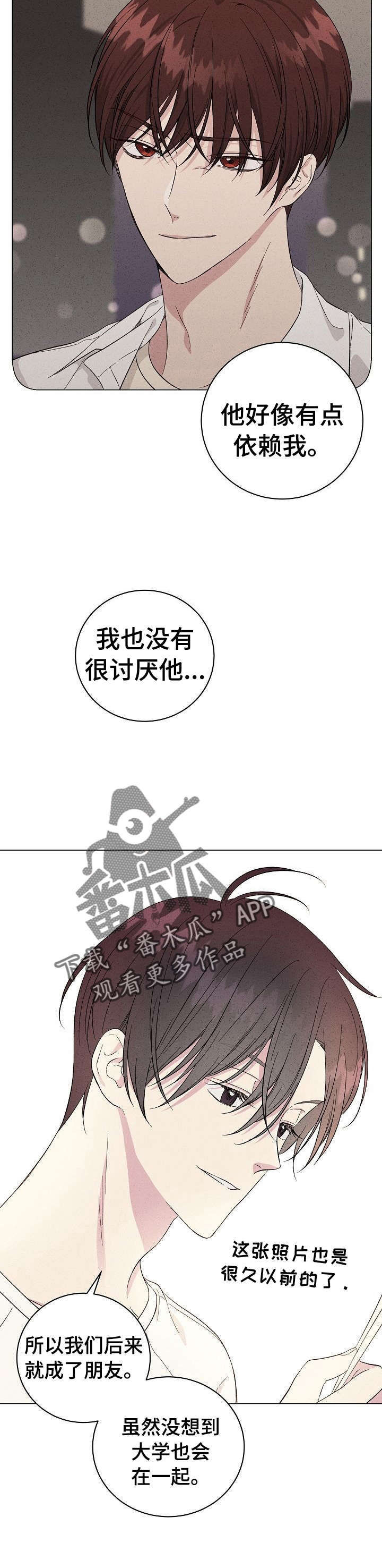 《残留影子的地方》漫画最新章节第12章：依赖免费下拉式在线观看章节第【5】张图片