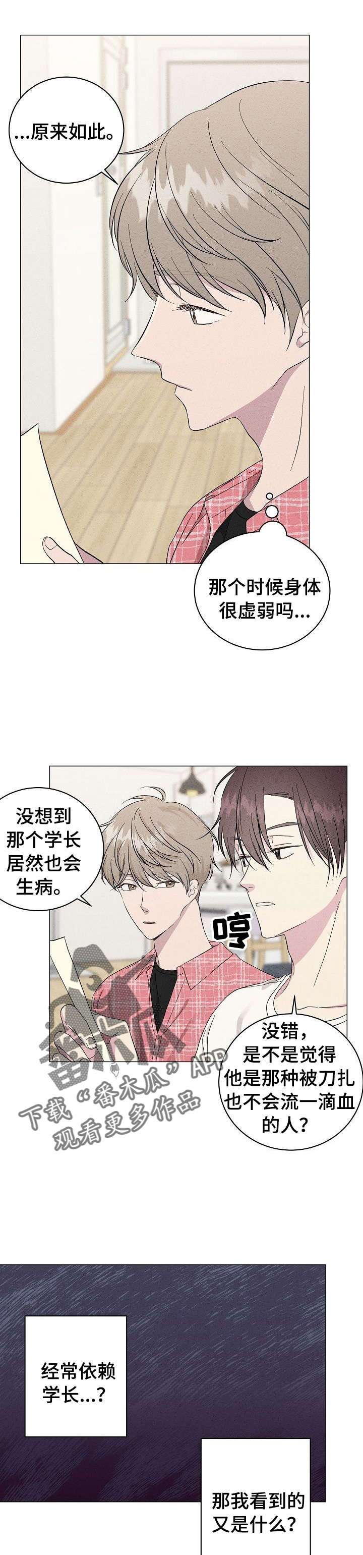 《残留影子的地方》漫画最新章节第12章：依赖免费下拉式在线观看章节第【4】张图片