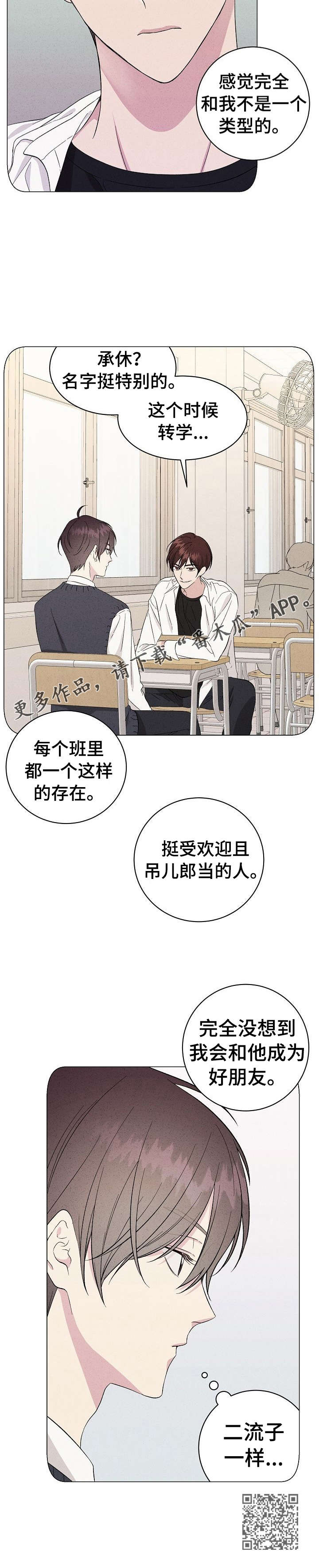 《残留影子的地方》漫画最新章节第12章：依赖免费下拉式在线观看章节第【7】张图片