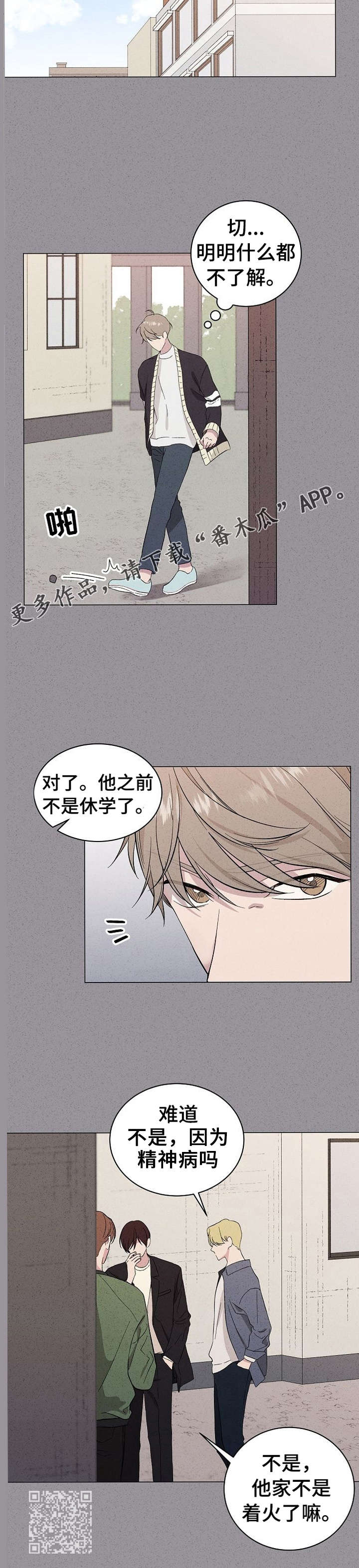 《残留影子的地方》漫画最新章节第13章：议论免费下拉式在线观看章节第【1】张图片