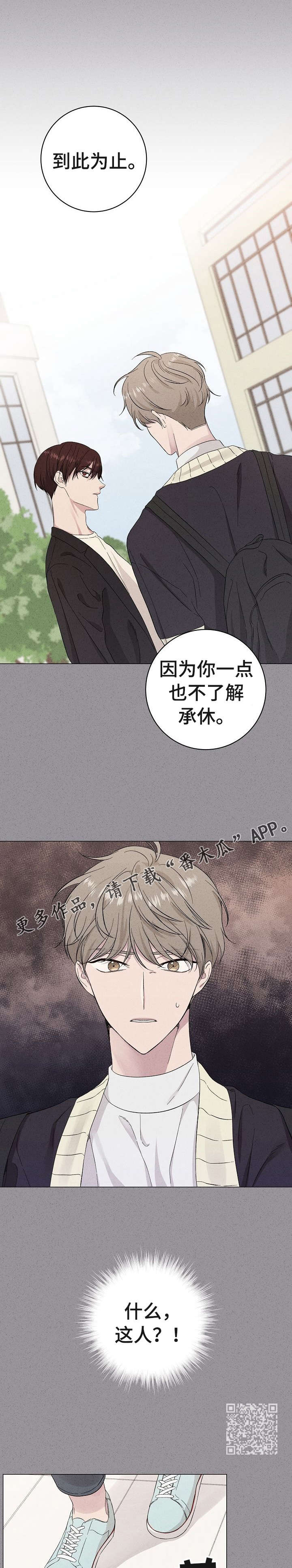 《残留影子的地方》漫画最新章节第13章：议论免费下拉式在线观看章节第【7】张图片