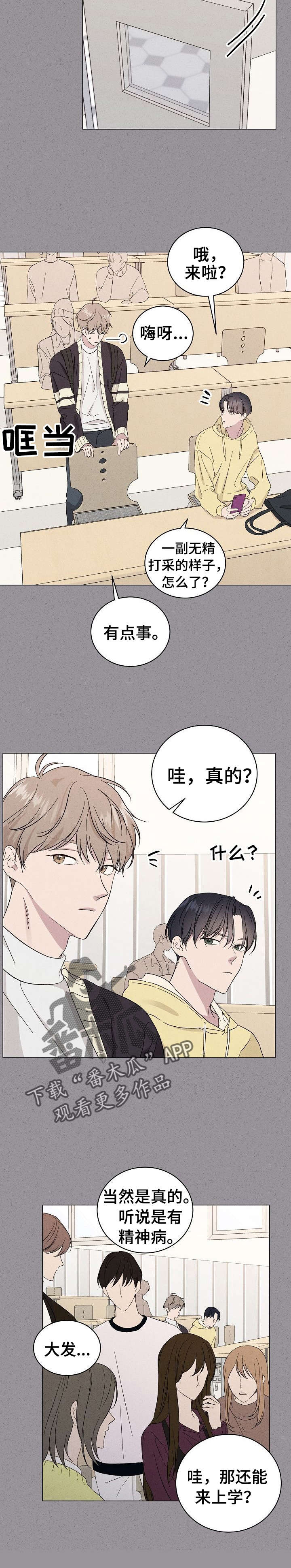 《残留影子的地方》漫画最新章节第13章：议论免费下拉式在线观看章节第【5】张图片