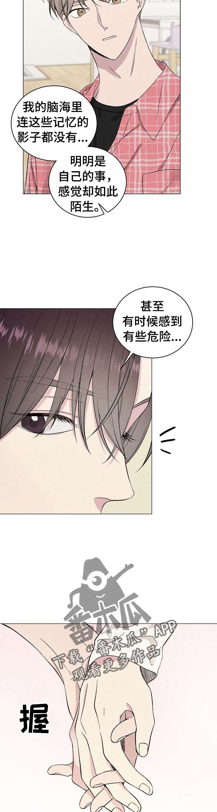 《残留影子的地方》漫画最新章节第14章：我帮你免费下拉式在线观看章节第【8】张图片