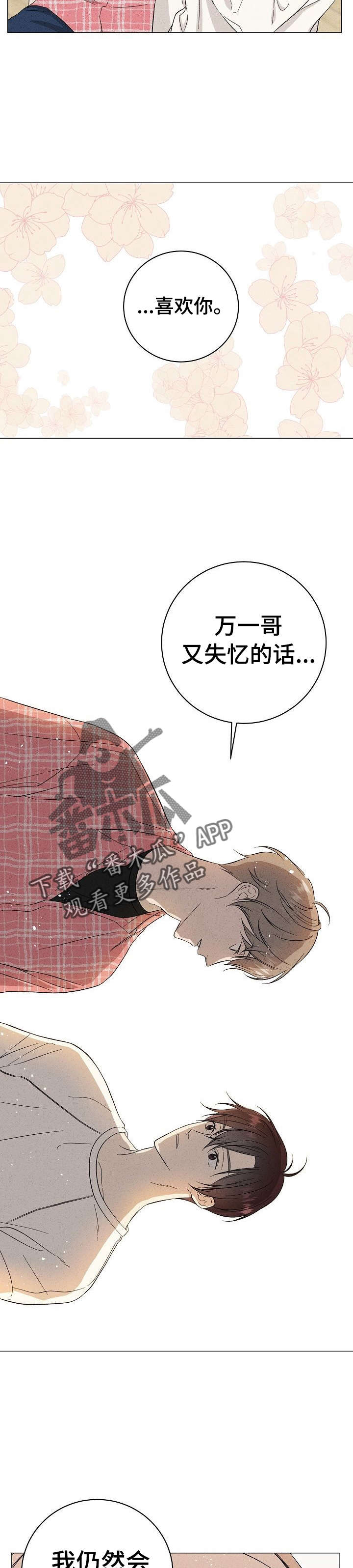 《残留影子的地方》漫画最新章节第14章：我帮你免费下拉式在线观看章节第【2】张图片