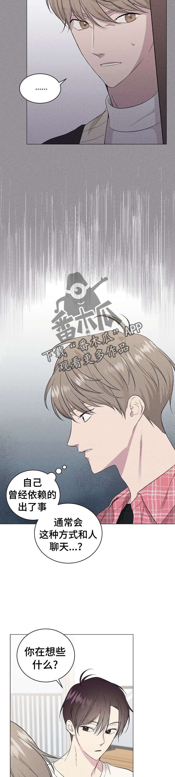 《残留影子的地方》漫画最新章节第14章：我帮你免费下拉式在线观看章节第【11】张图片