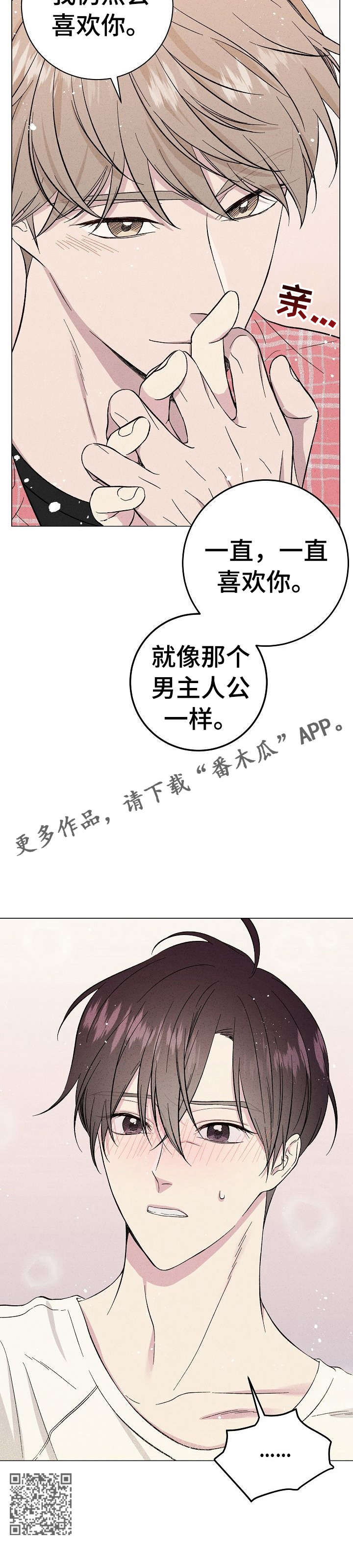 《残留影子的地方》漫画最新章节第14章：我帮你免费下拉式在线观看章节第【1】张图片