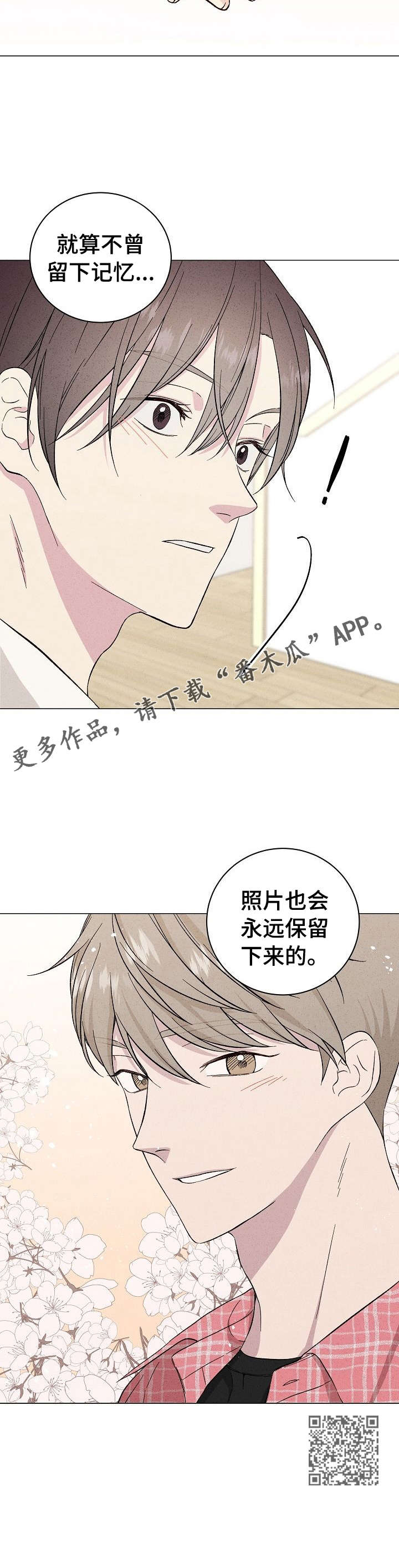 《残留影子的地方》漫画最新章节第14章：我帮你免费下拉式在线观看章节第【7】张图片