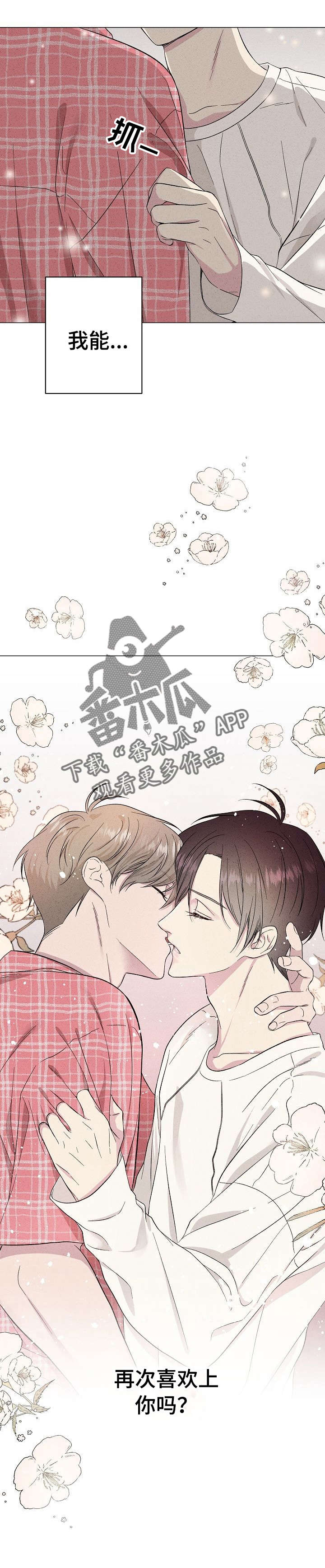 《残留影子的地方》漫画最新章节第15章：再次喜欢免费下拉式在线观看章节第【13】张图片