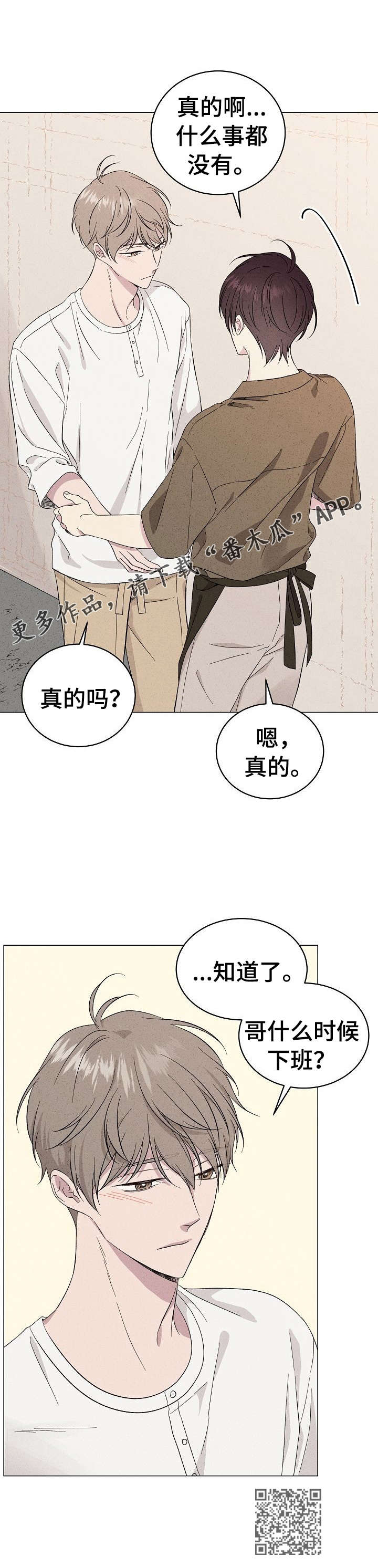 《残留影子的地方》漫画最新章节第17章：小气免费下拉式在线观看章节第【7】张图片