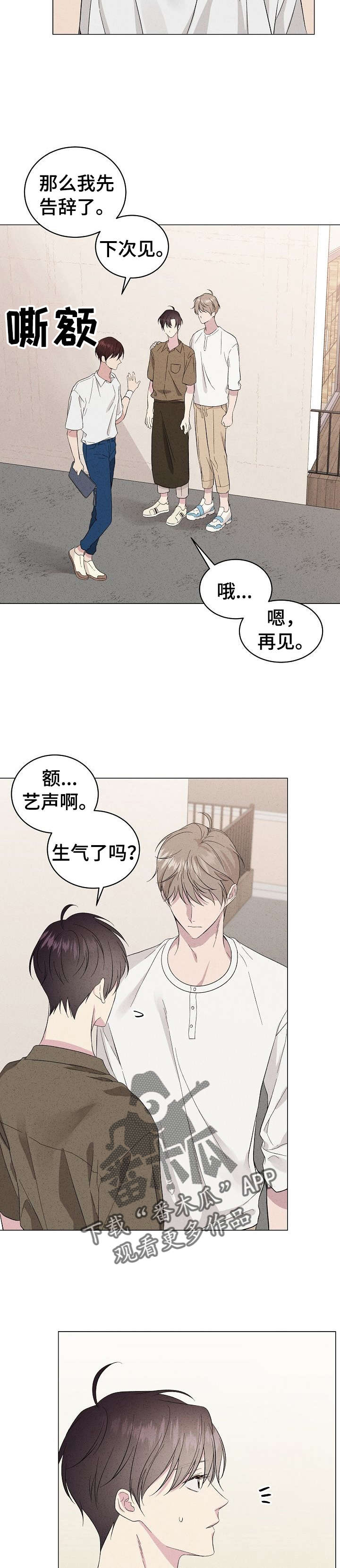 《残留影子的地方》漫画最新章节第17章：小气免费下拉式在线观看章节第【11】张图片