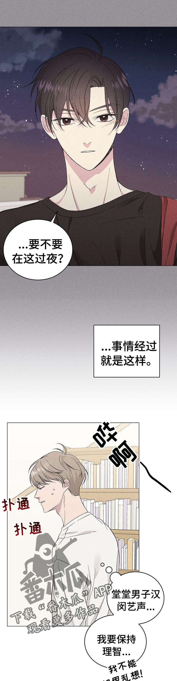 《残留影子的地方》漫画最新章节第18章：许愿免费下拉式在线观看章节第【6】张图片