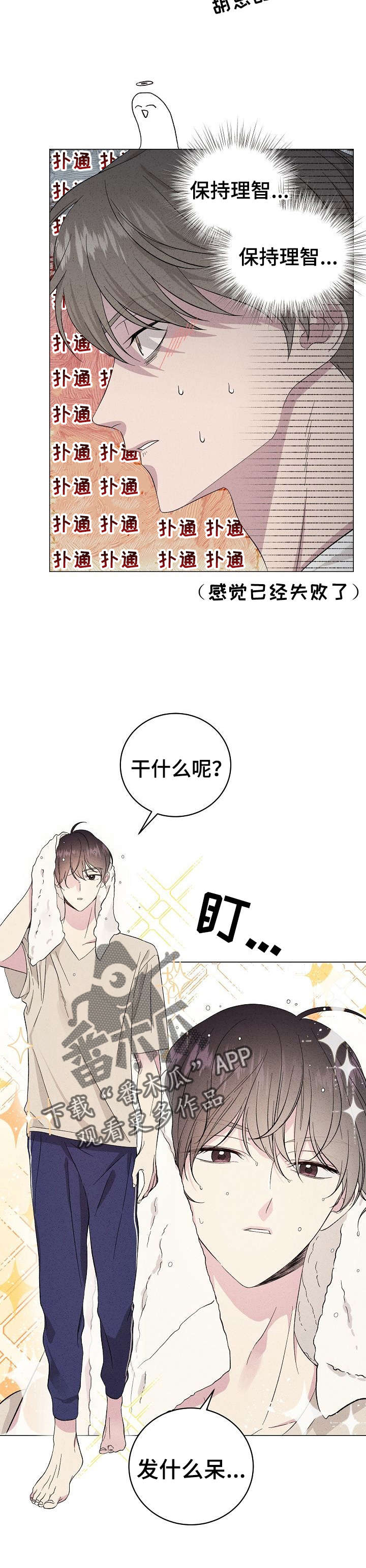 《残留影子的地方》漫画最新章节第18章：许愿免费下拉式在线观看章节第【5】张图片