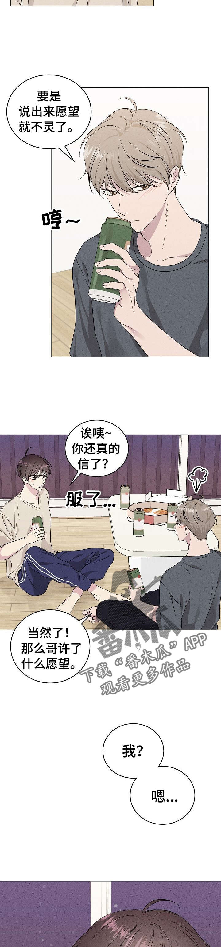 《残留影子的地方》漫画最新章节第18章：许愿免费下拉式在线观看章节第【2】张图片