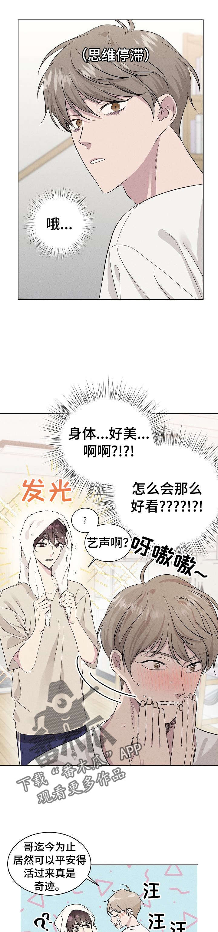 《残留影子的地方》漫画最新章节第18章：许愿免费下拉式在线观看章节第【4】张图片