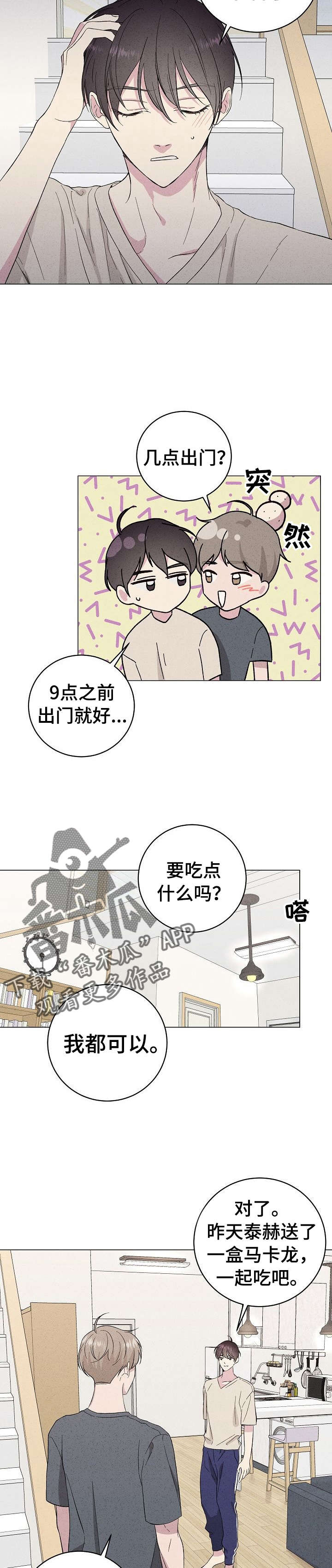 《残留影子的地方》漫画最新章节第20章：噩梦免费下拉式在线观看章节第【5】张图片