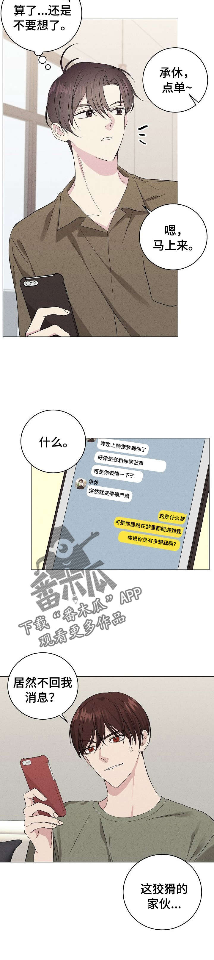 《残留影子的地方》漫画最新章节第21章：危机感免费下拉式在线观看章节第【7】张图片