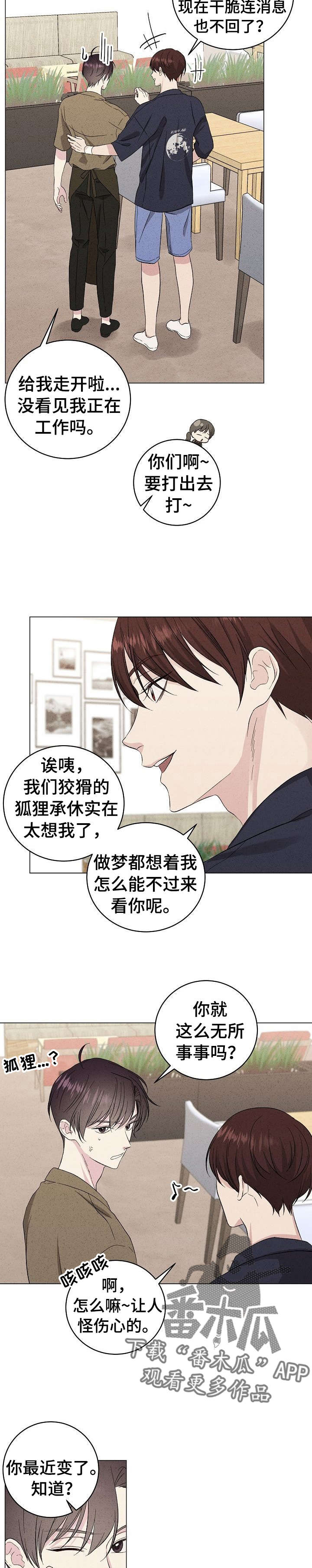 《残留影子的地方》漫画最新章节第21章：危机感免费下拉式在线观看章节第【5】张图片