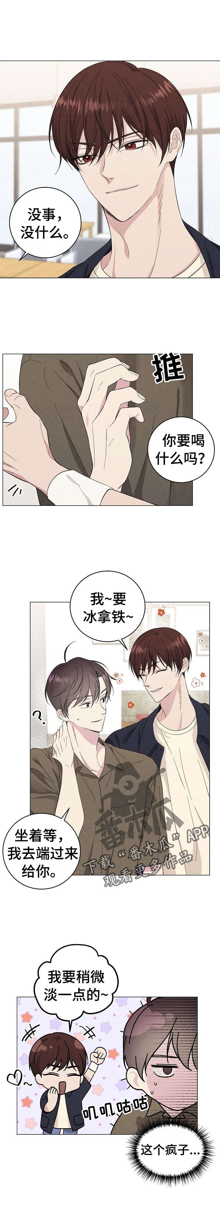 《残留影子的地方》漫画最新章节第21章：危机感免费下拉式在线观看章节第【2】张图片