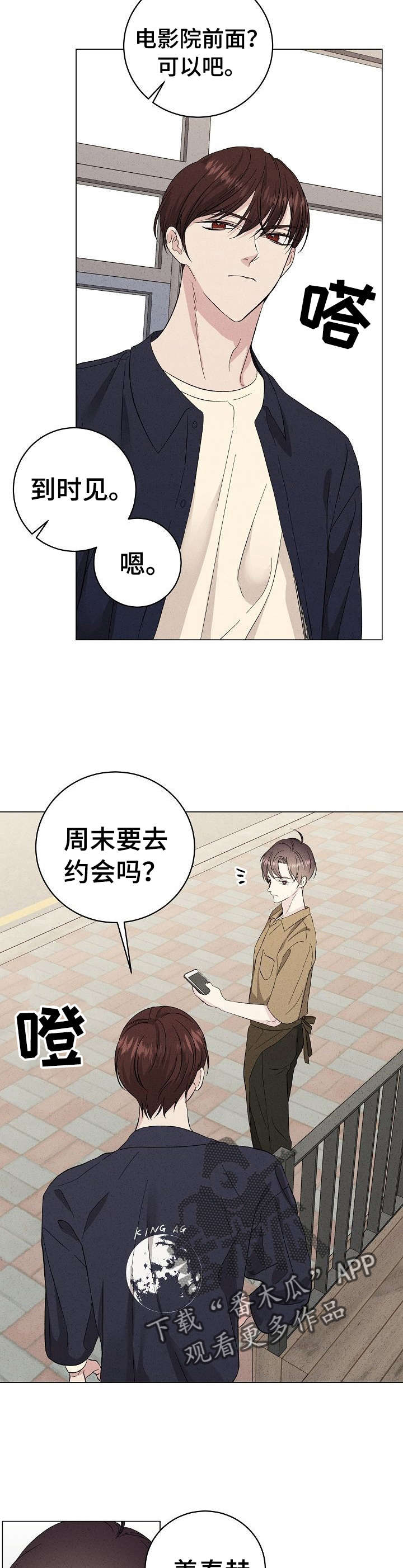 《残留影子的地方》漫画最新章节第22章：约会免费下拉式在线观看章节第【7】张图片