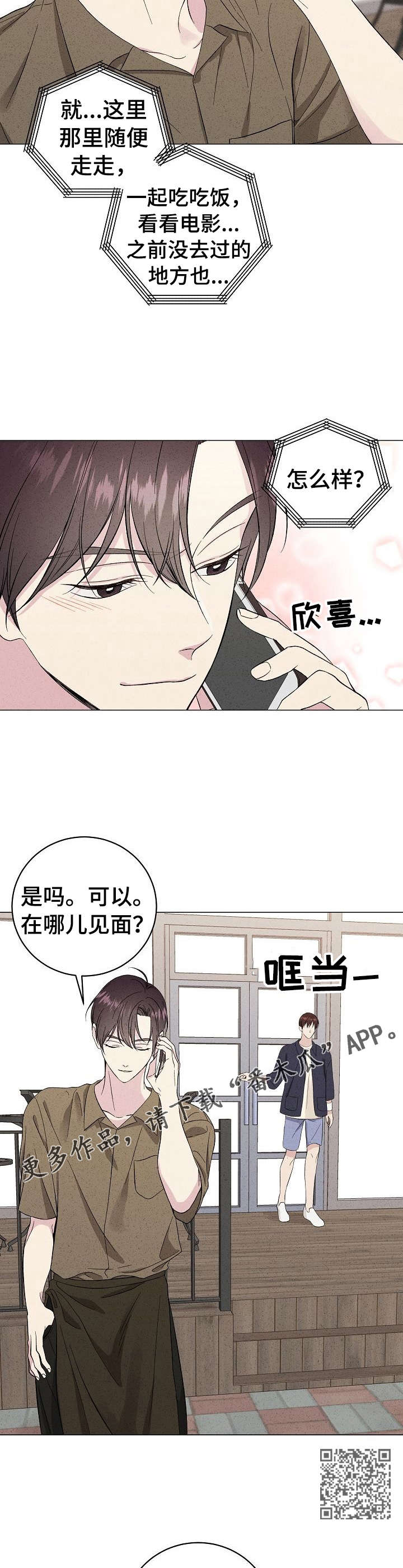 《残留影子的地方》漫画最新章节第22章：约会免费下拉式在线观看章节第【8】张图片