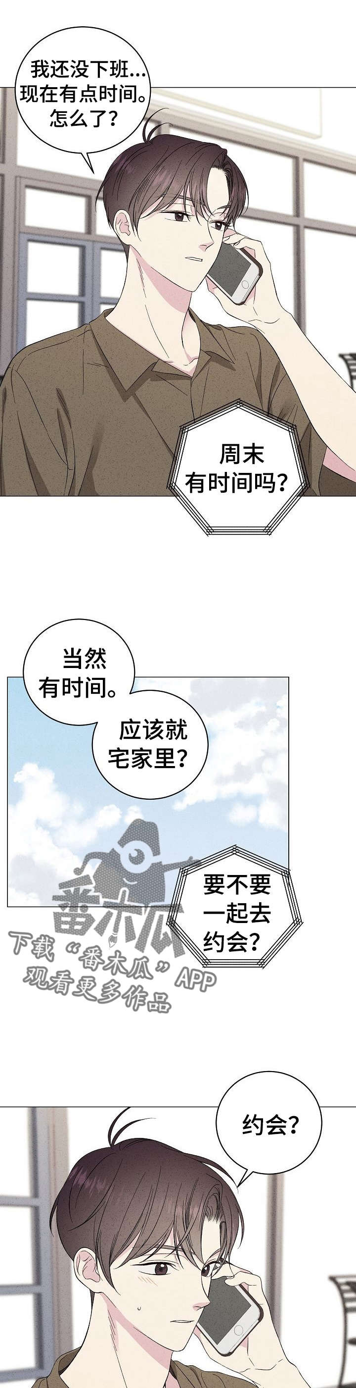 《残留影子的地方》漫画最新章节第22章：约会免费下拉式在线观看章节第【9】张图片