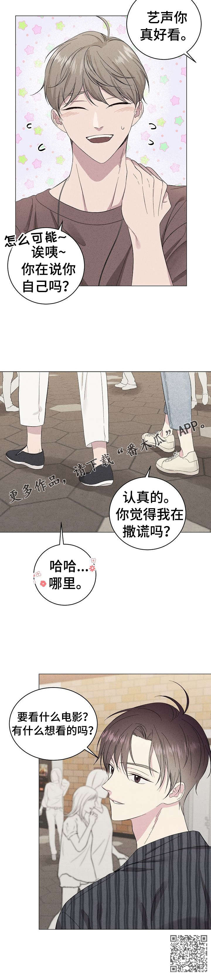 《残留影子的地方》漫画最新章节第22章：约会免费下拉式在线观看章节第【1】张图片