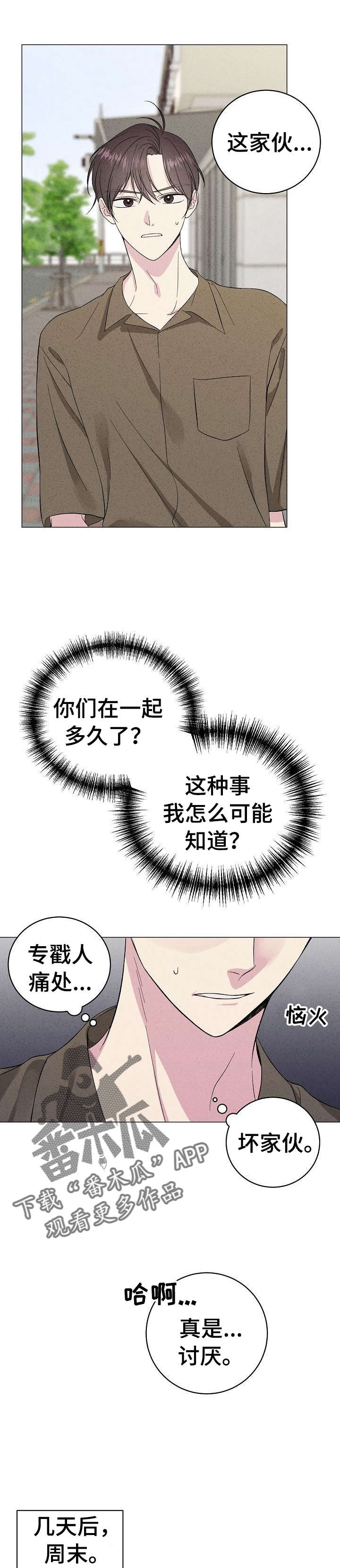 《残留影子的地方》漫画最新章节第22章：约会免费下拉式在线观看章节第【4】张图片