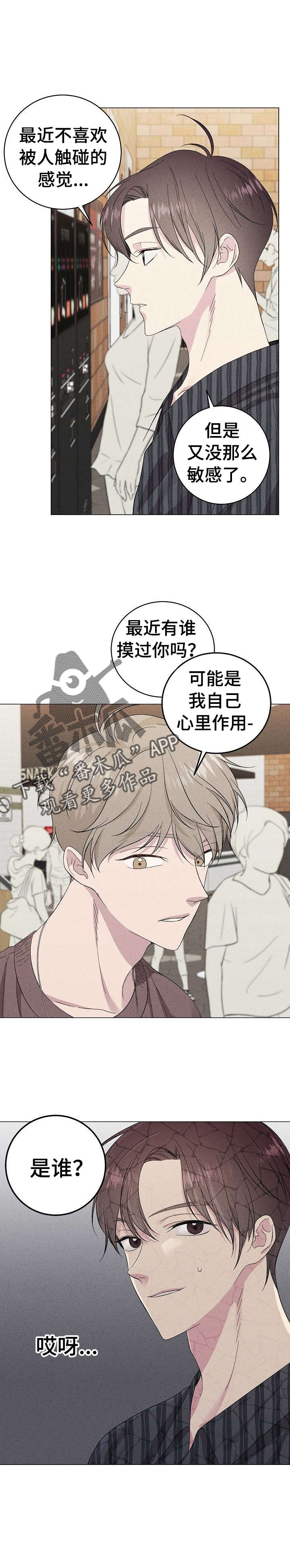 《残留影子的地方》漫画最新章节第23章：在教室免费下拉式在线观看章节第【14】张图片