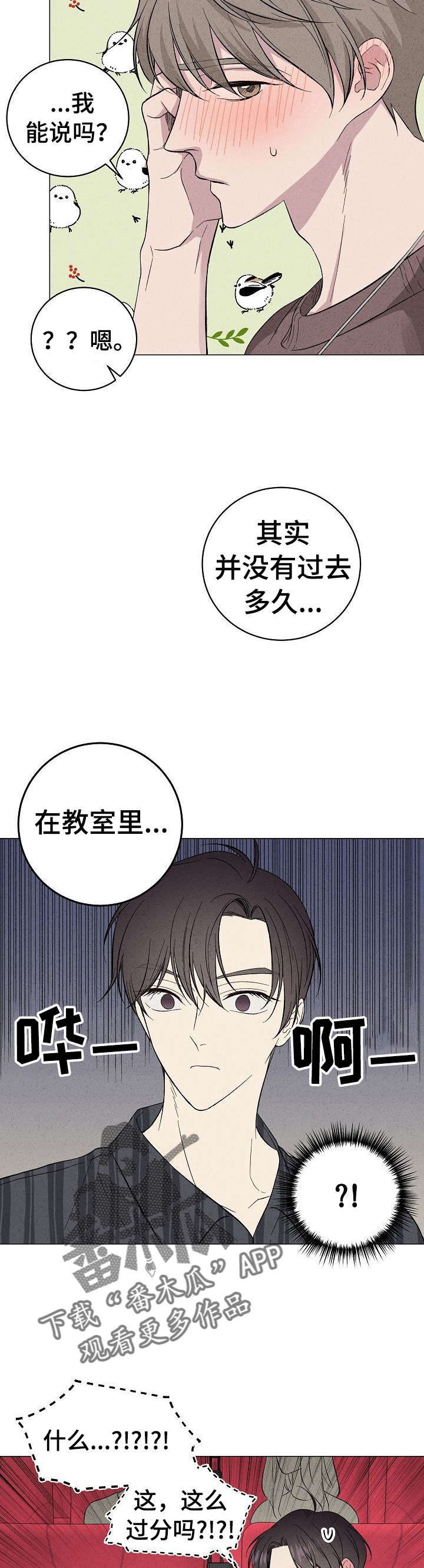 《残留影子的地方》漫画最新章节第23章：在教室免费下拉式在线观看章节第【2】张图片