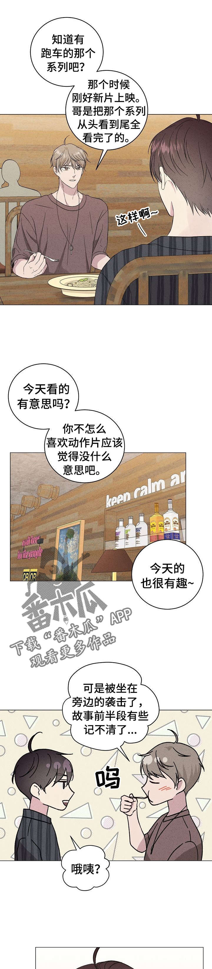 《残留影子的地方》漫画最新章节第24章：傻瓜免费下拉式在线观看章节第【6】张图片