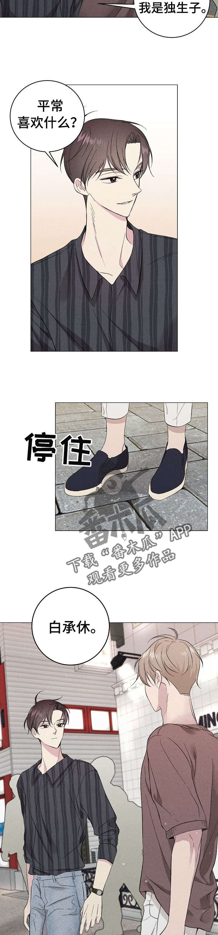 《残留影子的地方》漫画最新章节第24章：傻瓜免费下拉式在线观看章节第【2】张图片