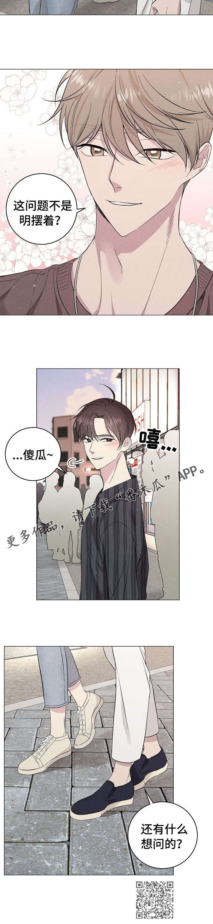 《残留影子的地方》漫画最新章节第24章：傻瓜免费下拉式在线观看章节第【1】张图片