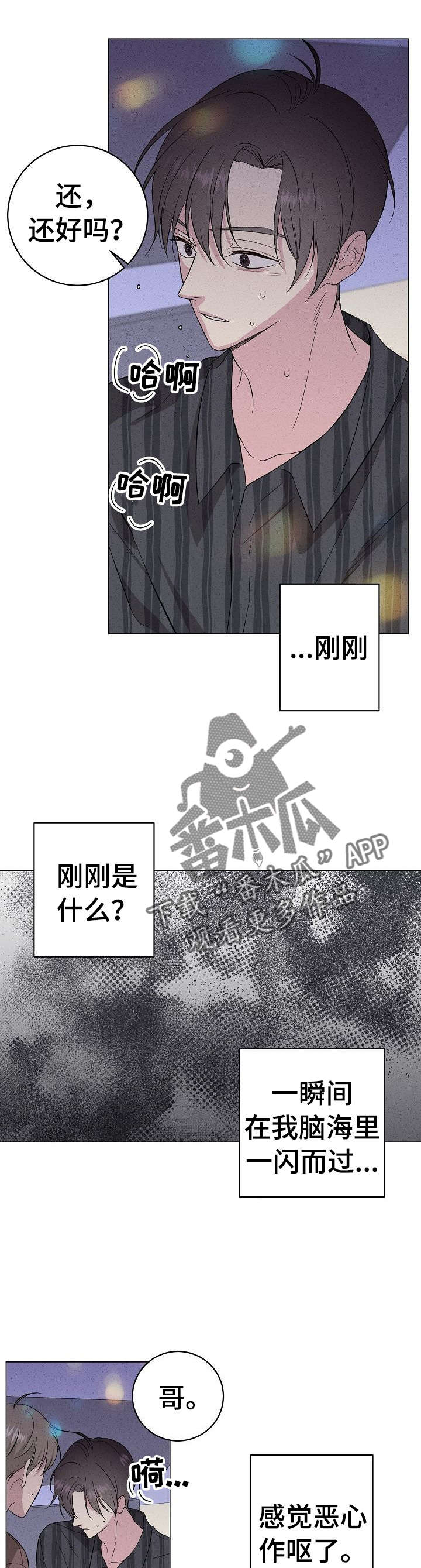 《残留影子的地方》漫画最新章节第25章：记忆碎片免费下拉式在线观看章节第【5】张图片