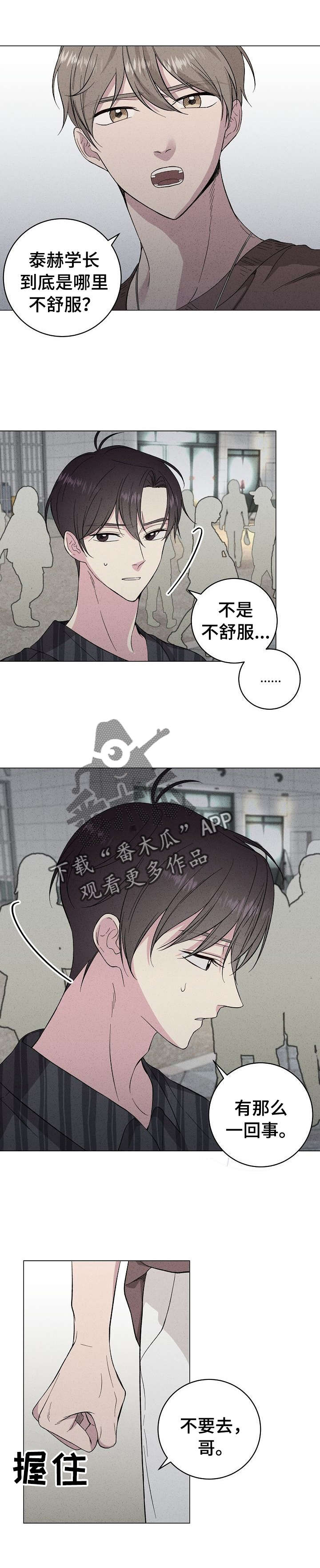 《残留影子的地方》漫画最新章节第26章：不要去免费下拉式在线观看章节第【5】张图片