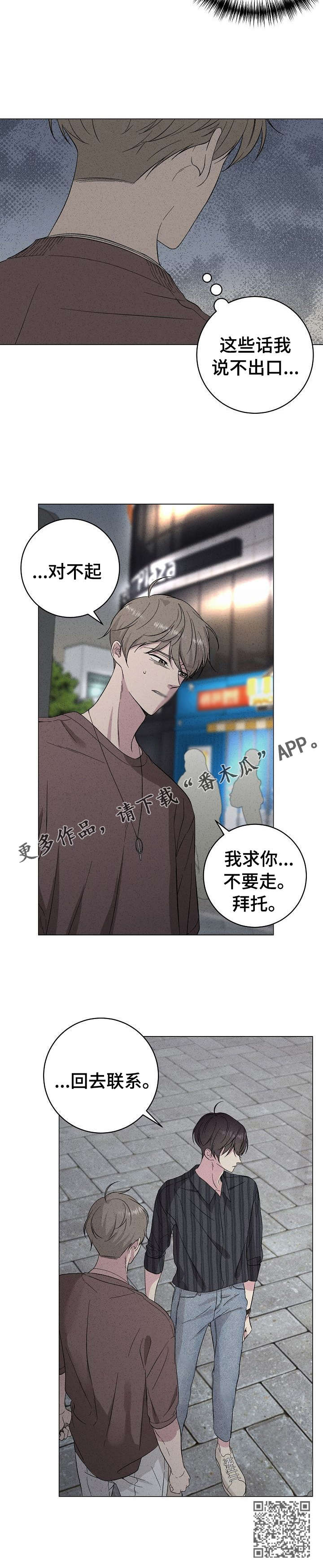 《残留影子的地方》漫画最新章节第26章：不要去免费下拉式在线观看章节第【1】张图片