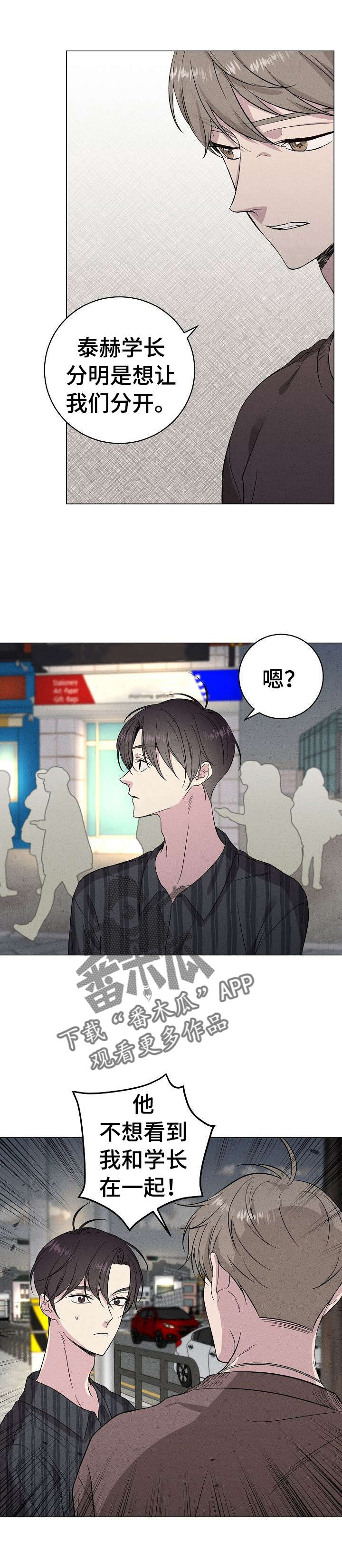 《残留影子的地方》漫画最新章节第26章：不要去免费下拉式在线观看章节第【4】张图片