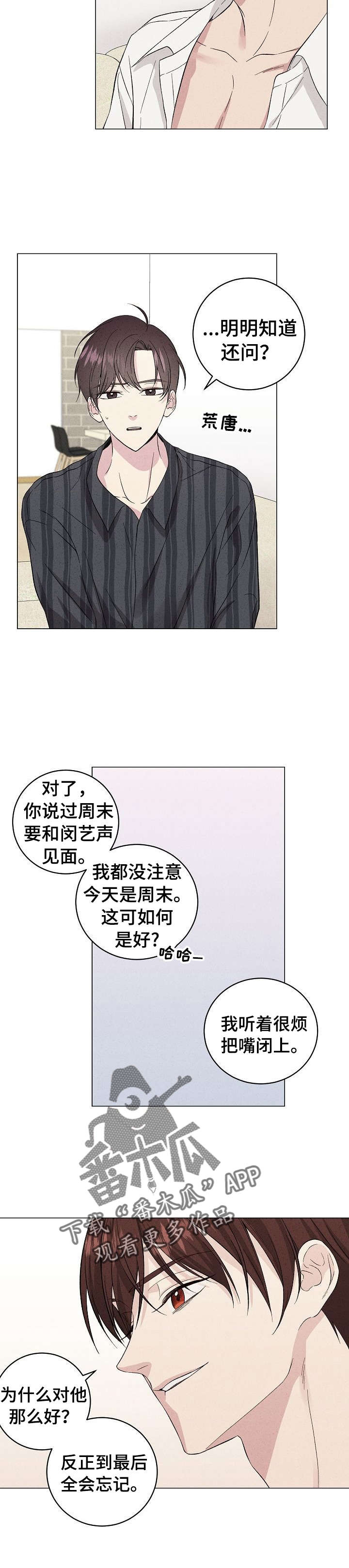 《残留影子的地方》漫画最新章节第27章：你来了免费下拉式在线观看章节第【4】张图片