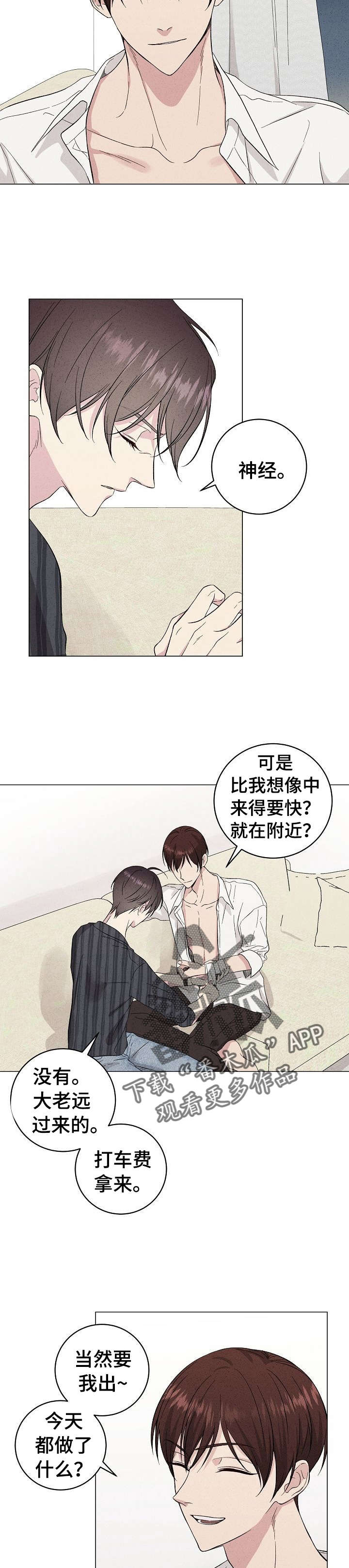 《残留影子的地方》漫画最新章节第27章：你来了免费下拉式在线观看章节第【5】张图片