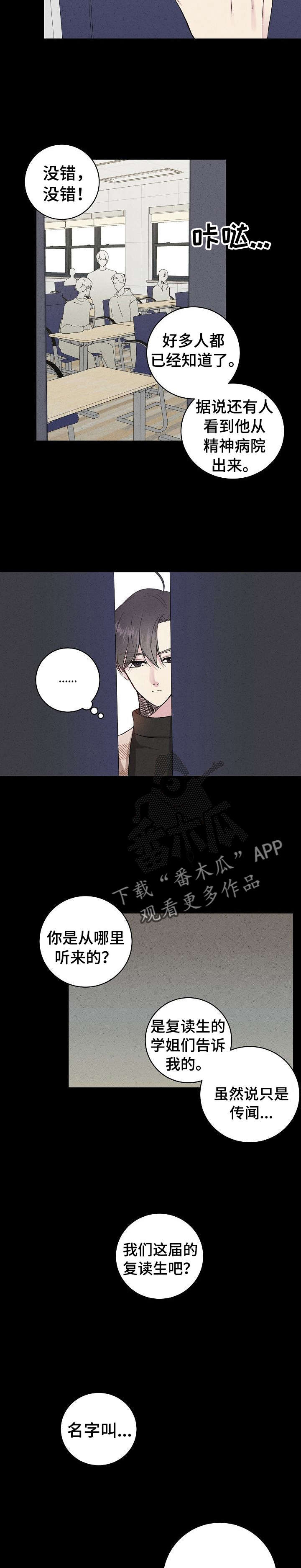 《残留影子的地方》漫画最新章节第29章：传闻免费下拉式在线观看章节第【6】张图片