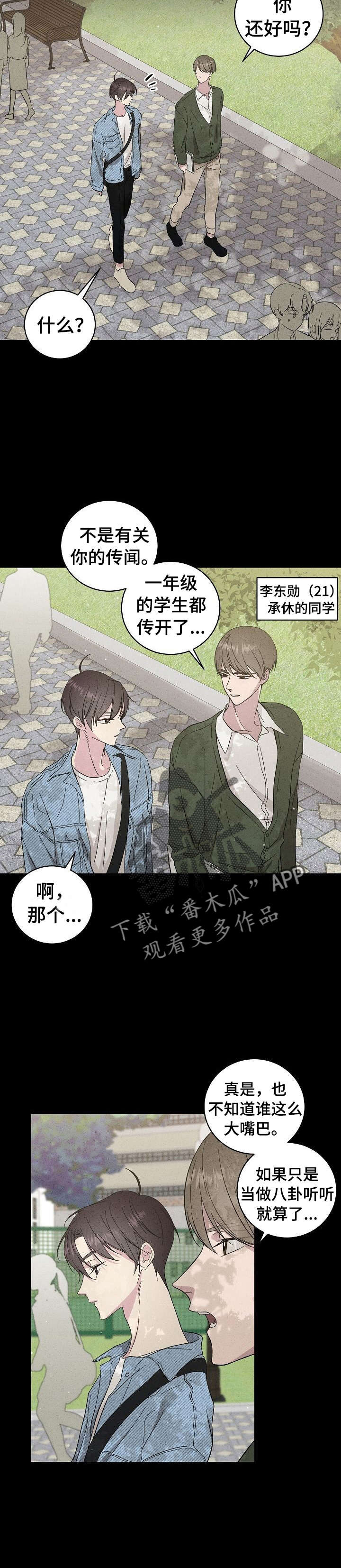 《残留影子的地方》漫画最新章节第29章：传闻免费下拉式在线观看章节第【2】张图片