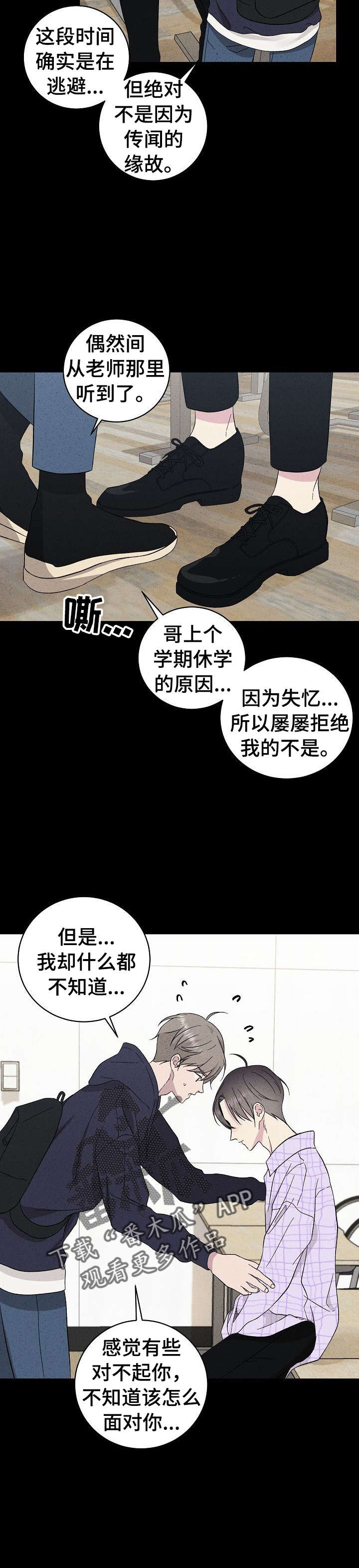 《残留影子的地方》漫画最新章节第31章：是梦免费下拉式在线观看章节第【10】张图片