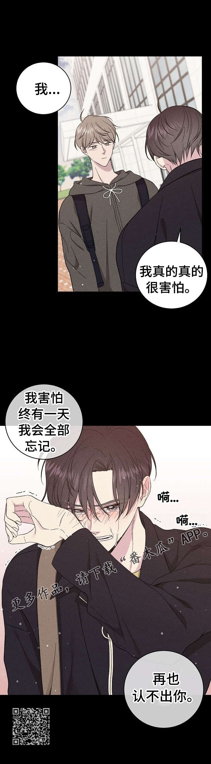 《残留影子的地方》漫画最新章节第32章：我害怕免费下拉式在线观看章节第【7】张图片