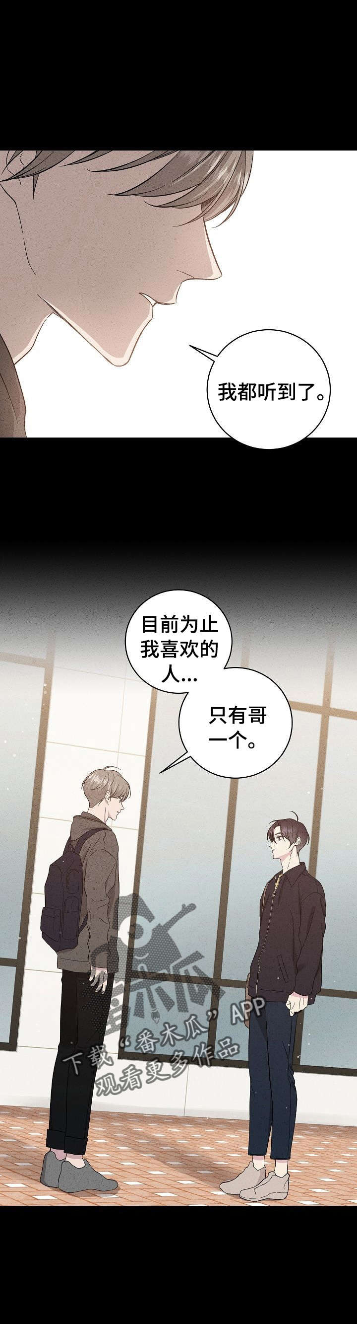 《残留影子的地方》漫画最新章节第32章：我害怕免费下拉式在线观看章节第【9】张图片