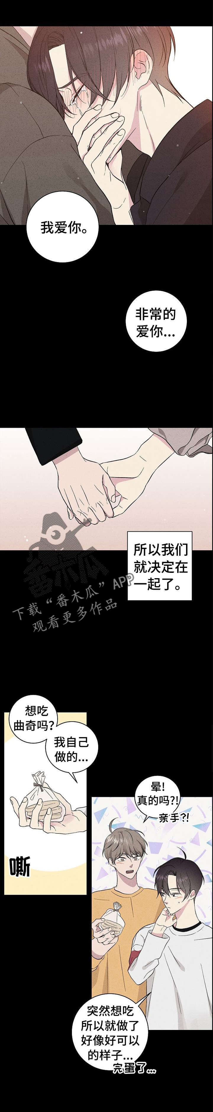 《残留影子的地方》漫画最新章节第32章：我害怕免费下拉式在线观看章节第【3】张图片