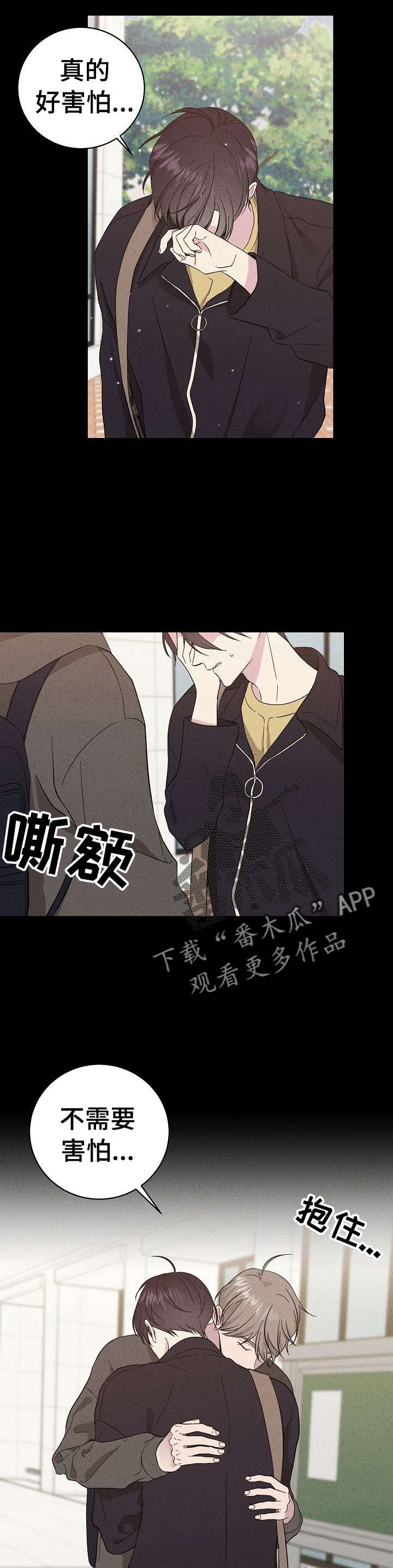 《残留影子的地方》漫画最新章节第32章：我害怕免费下拉式在线观看章节第【6】张图片