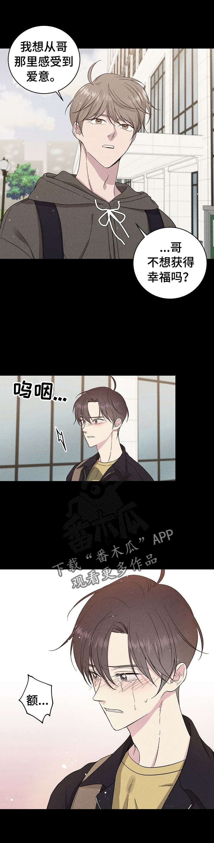 《残留影子的地方》漫画最新章节第32章：我害怕免费下拉式在线观看章节第【8】张图片