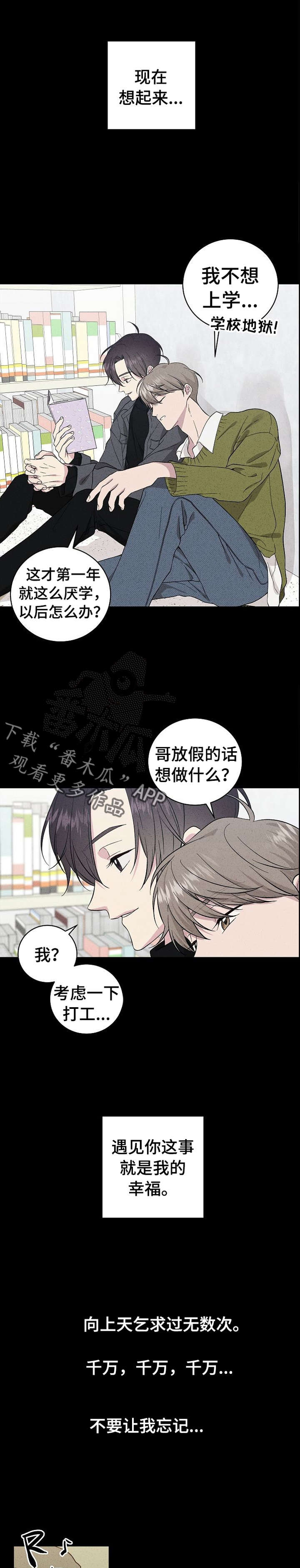 《残留影子的地方》漫画最新章节第32章：我害怕免费下拉式在线观看章节第【2】张图片