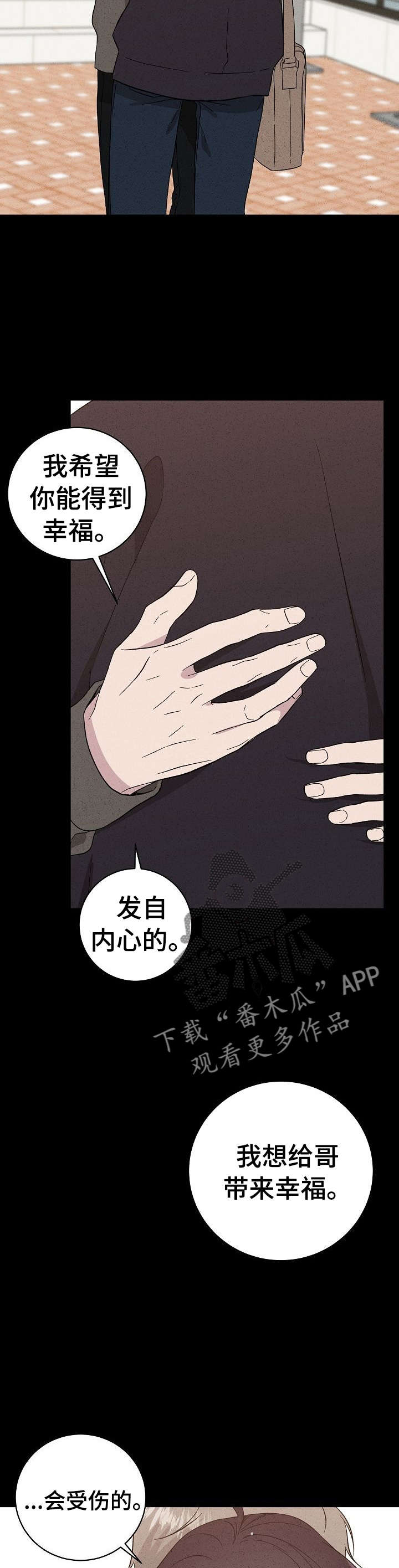 《残留影子的地方》漫画最新章节第32章：我害怕免费下拉式在线观看章节第【5】张图片