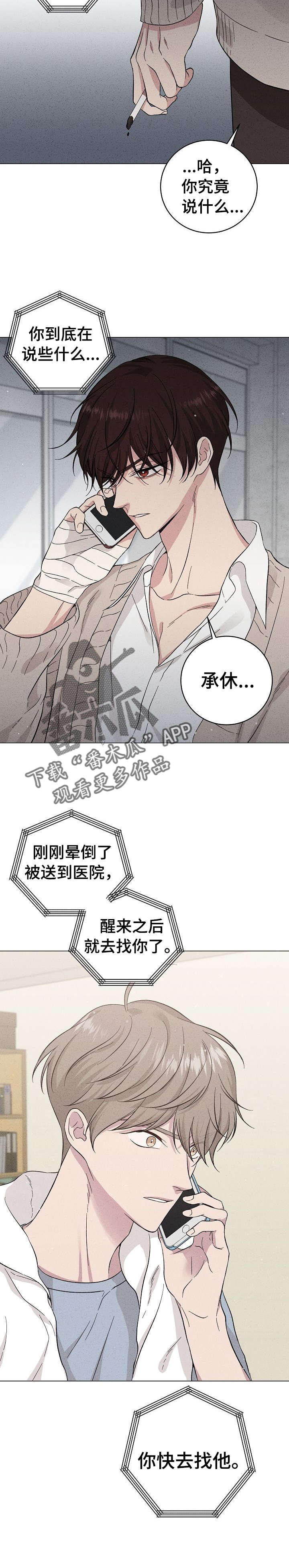 《残留影子的地方》漫画最新章节第34章：快去吧免费下拉式在线观看章节第【8】张图片